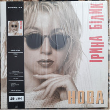 Вінілова платівка  Ірина Білик - НОВА (Vinyl, LP, Album, Limited Edition, Numbered, Stereo)