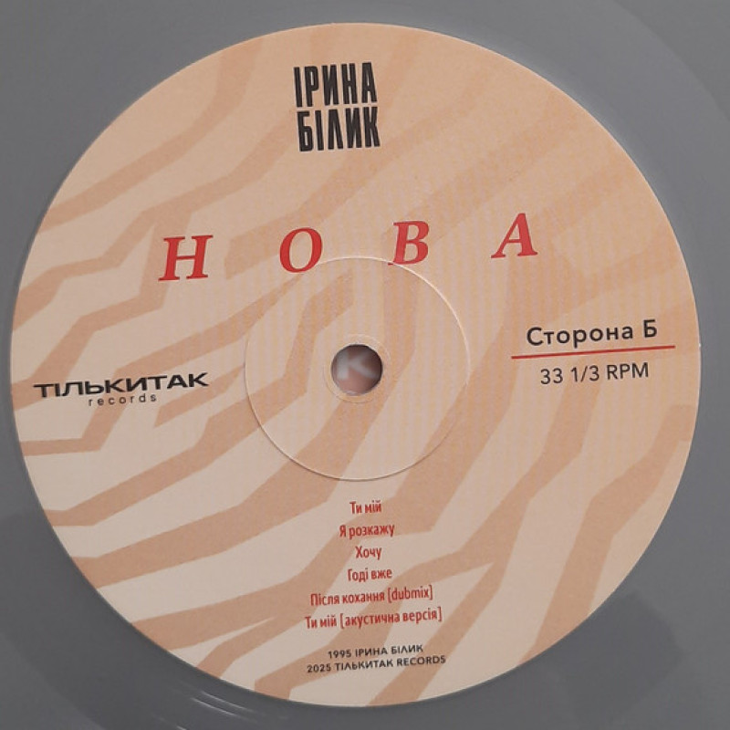 Вінілова платівка  Ірина Білик - НОВА (Vinyl, LP, Album, Limited Edition, Numbered, Stereo)