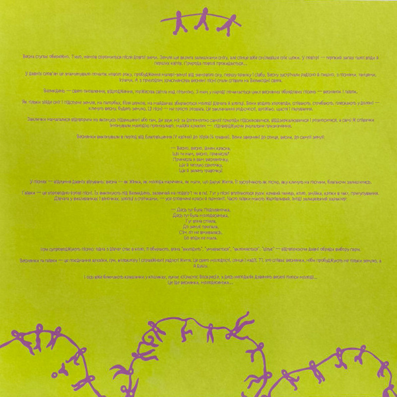 Вінілова платівка  Various - Веснянки (Vinyl, LP, Limited Edition, Stereo)