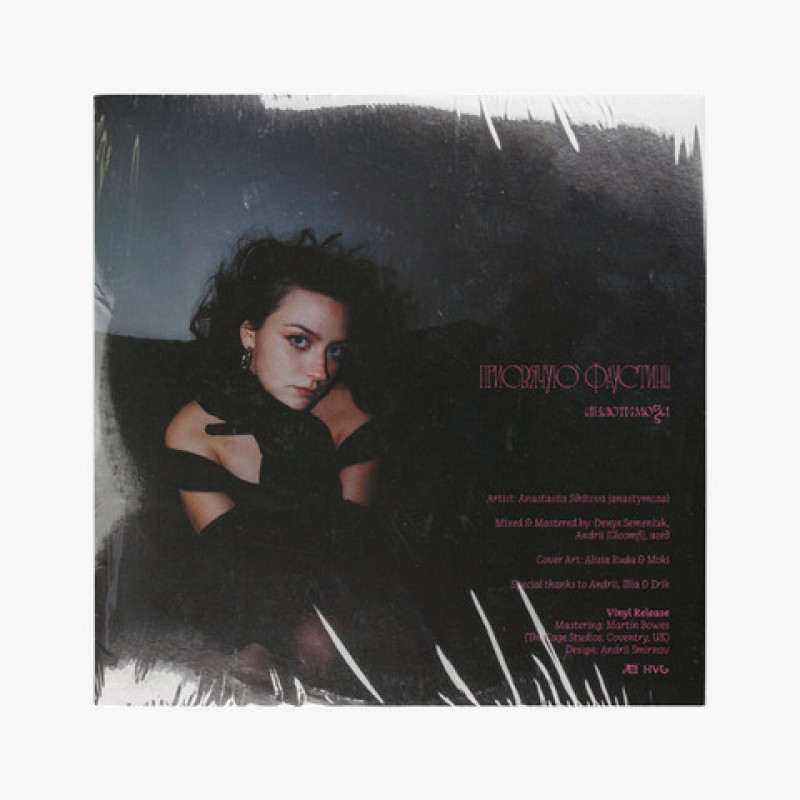 Вінілова платівка  анастимоза - Холодні лапи Фауста (Vinyl, LP, Album, Limited Edition)
