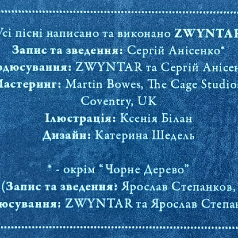 Вінілова платівка  Zwyntar - Мертві Голоси (Vinyl, LP, Album, Limited Edition, Remastered, Stereo)