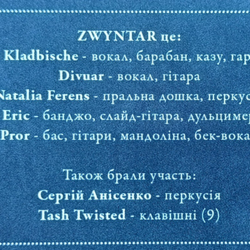 Вінілова платівка  Zwyntar - Мертві Голоси (Vinyl, LP, Album, Limited Edition, Remastered, Stereo)