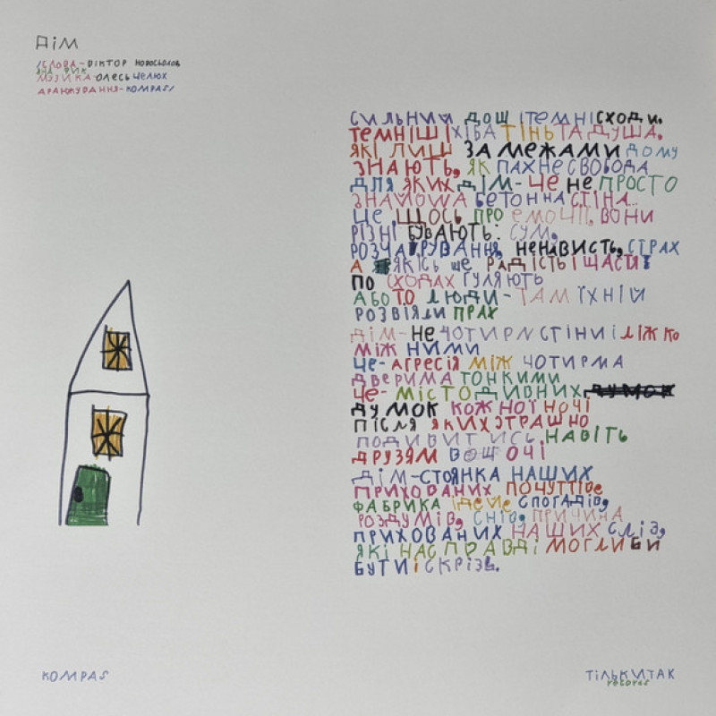 Вінілова платівка  Kompas - Дім (Vinyl, LP, Album, Limited Edition, Numbered, Stereo)