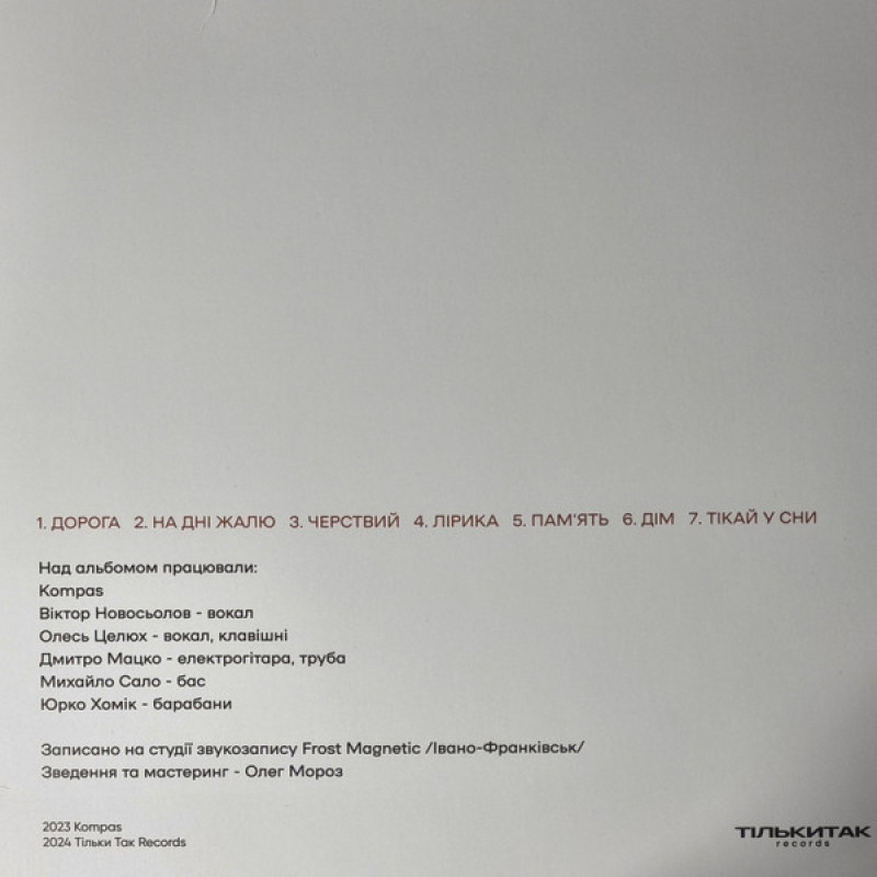 Вінілова платівка  Kompas - Дім (Vinyl, LP, Album, Limited Edition, Numbered, Stereo)