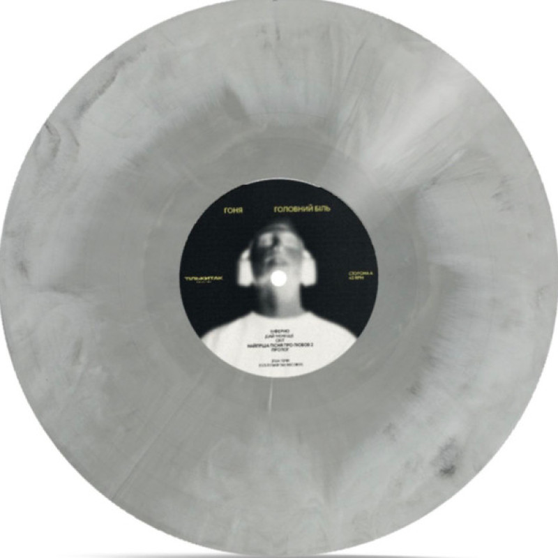 Вінілова платівка  Гоня - Головний біль (Vinyl, LP, 45 RPM, Album, Limited Edition, Stereo)