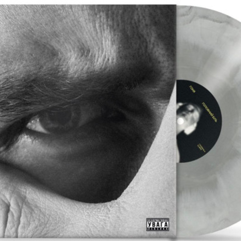Вінілова платівка  Гоня - Головний біль (Vinyl, LP, 45 RPM, Album, Limited Edition, Stereo)