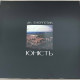 Вінілова платівка  ДК Енергетик - Юність (Vinyl, LP, Limited Edition, Repress)
