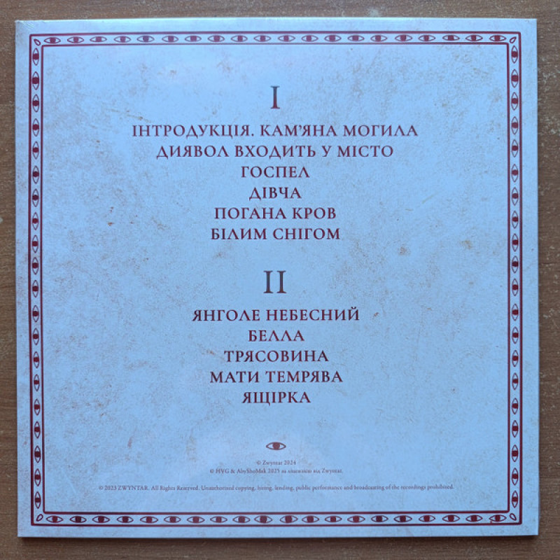 Вінілова платівка  Zwyntar - Тисяча Очей (Vinyl, LP, Album, Limited Edition, Remastered, Stereo)