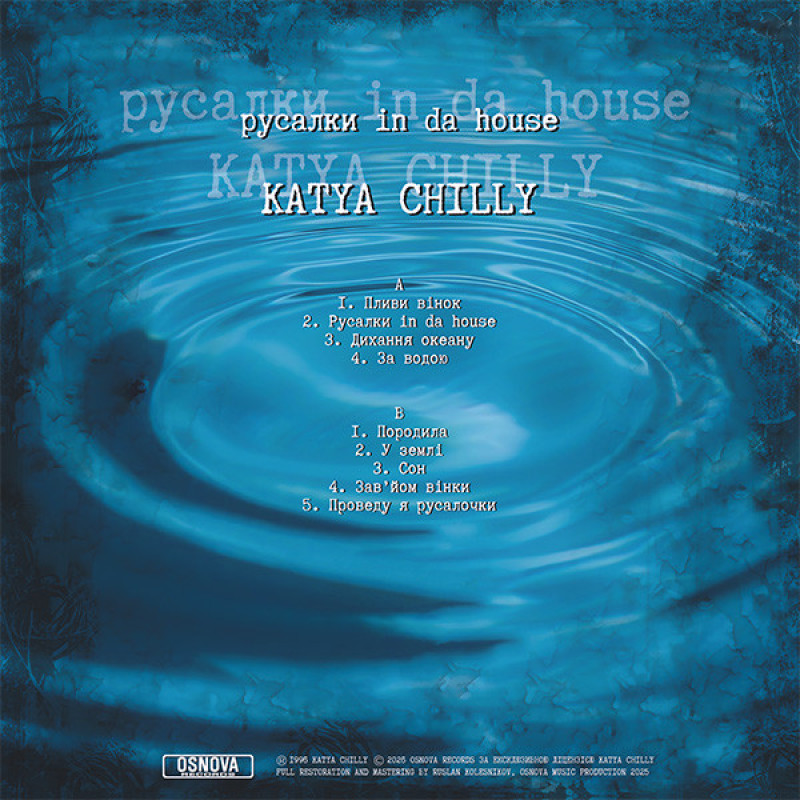 Вінілова платівка  Катя Chilly - Pусалки In Da House (Vinyl, LP, Album, Limited Edition, Remastered, Stereo)
