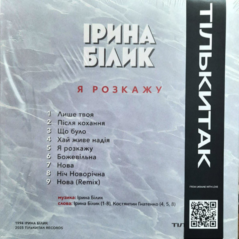 Вінілова платівка  Ірина Білик - Я Розкажу (Vinyl, LP, Album, Limited Edition, Numbered, Stereo)