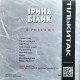 Вінілова платівка  Ірина Білик - Я Розкажу (Vinyl, LP, Album, Limited Edition, Numbered, Stereo)