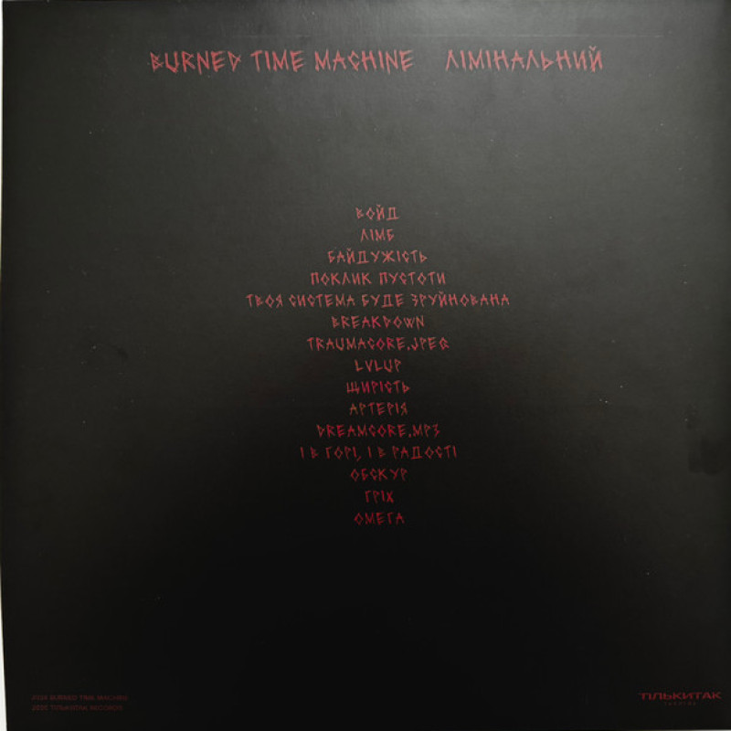 Вінілова платівка  Burned Time Machine - Лімінальний (Vinyl, LP, Album, Limited Edition, Numbered, Stereo)