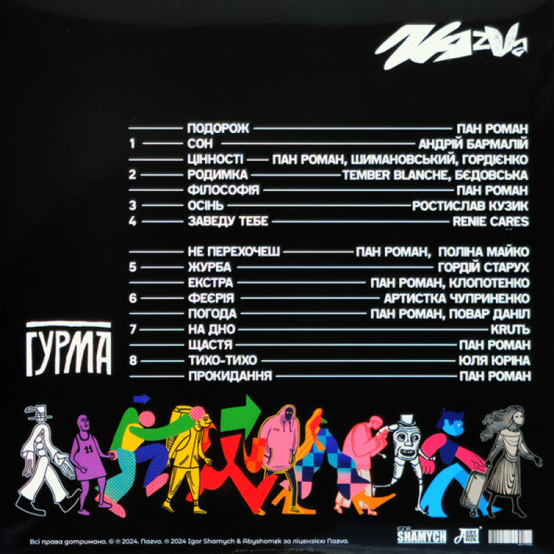 Вінілова платівка  NAZVA - Гурма (Vinyl, LP, Album, Stereo)
