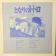 Вінілова платівка  Joe Hisaishi - となりのトトロ (イメージ・ソング集) (Vinyl, LP, Album, Record Store Day, Reissue, Repress, Stereo)