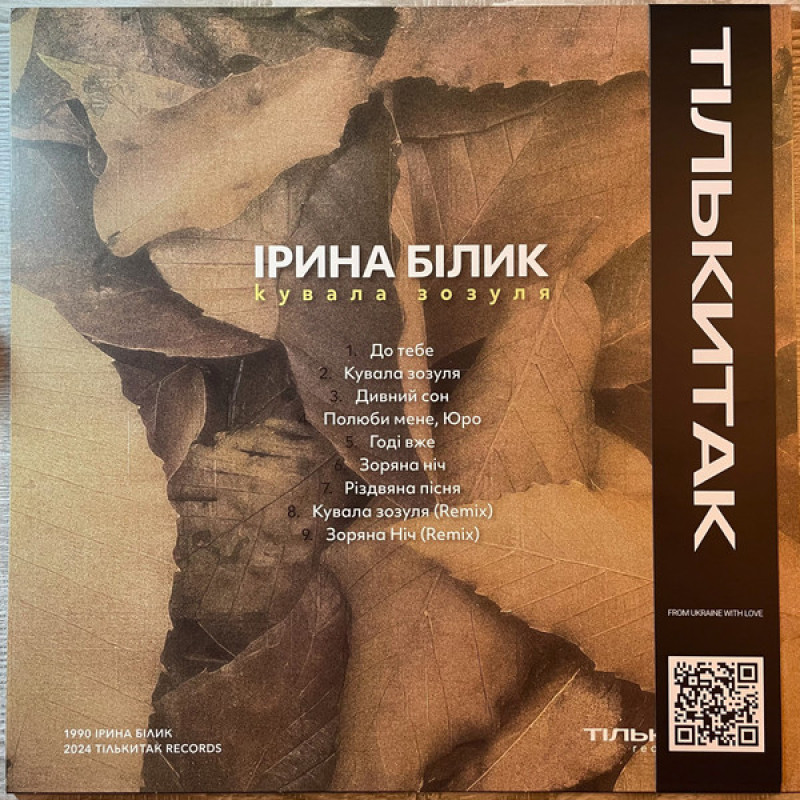 Вінілова платівка  Ірина Білик - Кувала Зозуля (Vinyl, LP, Album, Limited Edition, Numbered, Stereo)