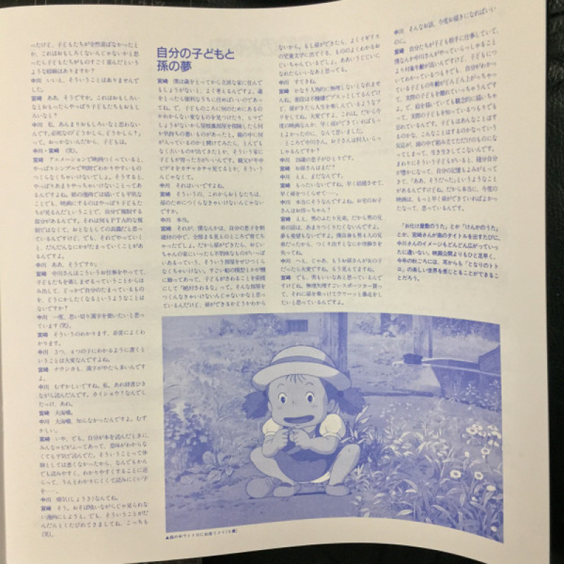 Вінілова платівка  Joe Hisaishi - となりのトトロ (イメージ・ソング集) (Vinyl, LP, Album, Record Store Day, Reissue, Repress, Stereo)