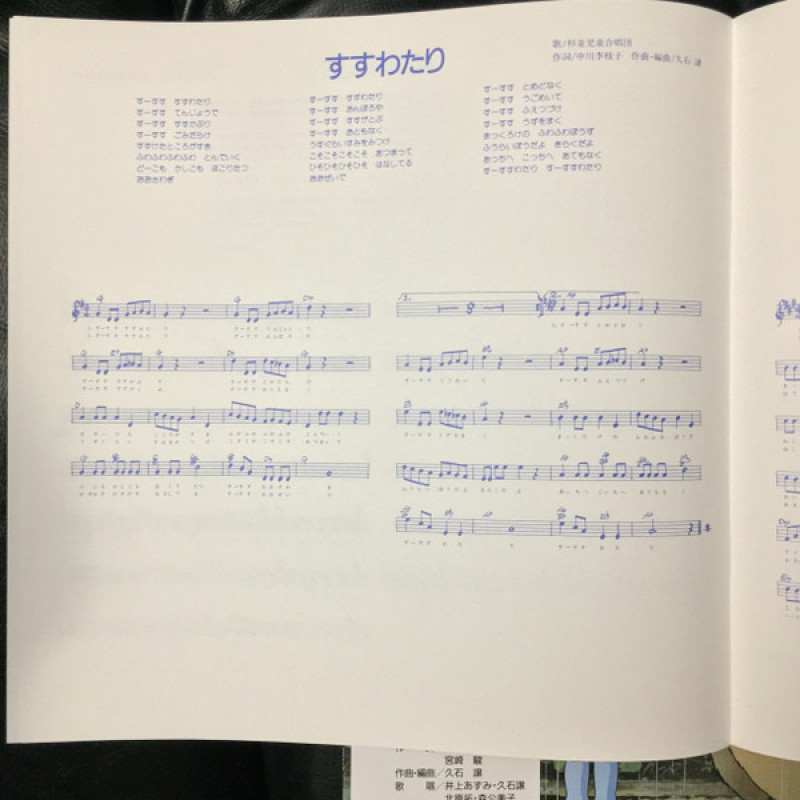 Вінілова платівка  Joe Hisaishi - となりのトトロ (イメージ・ソング集) (Vinyl, LP, Album, Record Store Day, Reissue, Repress, Stereo)