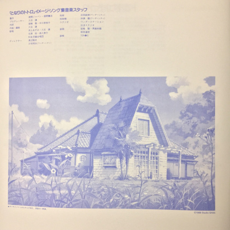 Вінілова платівка  Joe Hisaishi - となりのトトロ (イメージ・ソング集) (Vinyl, LP, Album, Record Store Day, Reissue, Repress, Stereo)