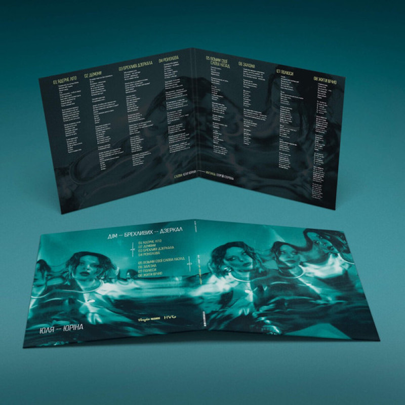 Вінілова платівка  Юля Юріна - Дім Брехливих Дзеркал  (Vinyl, LP, Album, Stereo)
