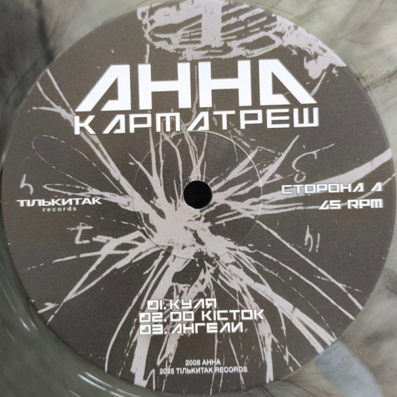 Вінілова платівка  АННА - Карматреш (Vinyl, LP, Album, Limited Edition, Numbered, Stereo)