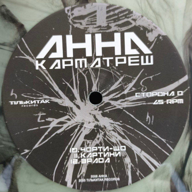 Вінілова платівка  АННА - Карматреш (Vinyl, LP, Album, Limited Edition, Numbered, Stereo)