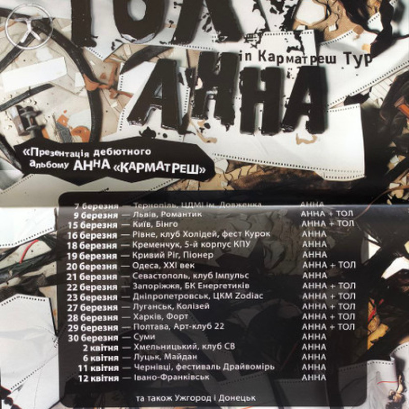 Вінілова платівка  АННА - Карматреш (Vinyl, LP, Album, Limited Edition, Numbered, Stereo)