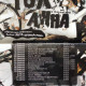 Вінілова платівка  АННА - Карматреш (Vinyl, LP, Album, Limited Edition, Numbered, Stereo)