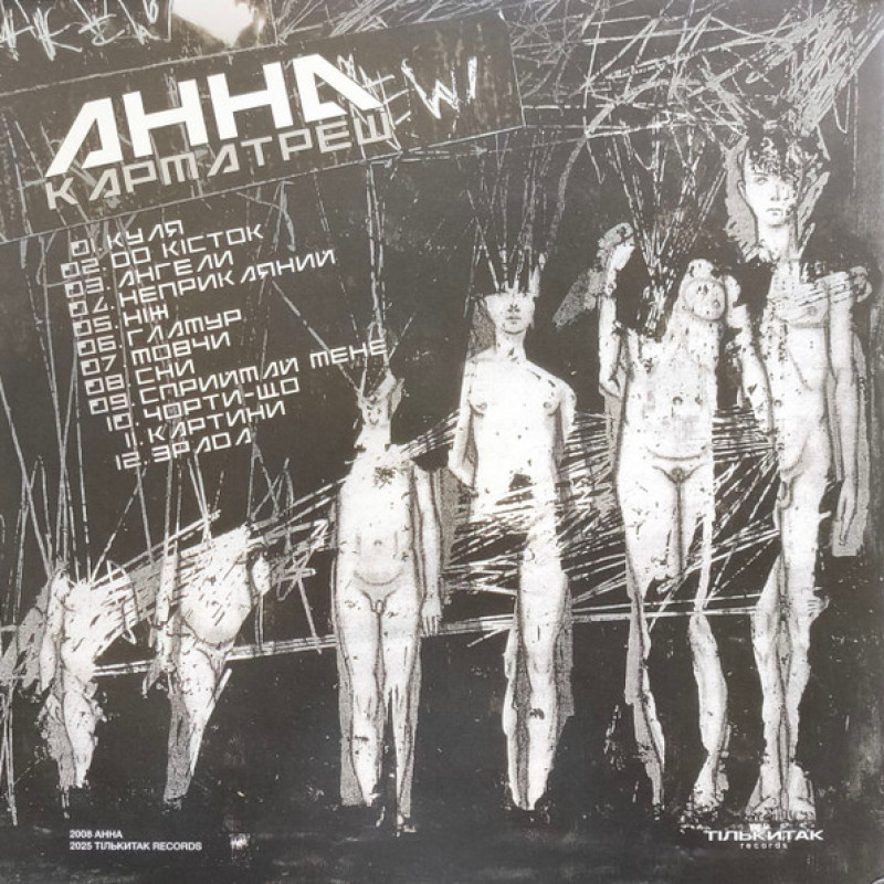 Вінілова платівка  АННА - Карматреш (Vinyl, LP, Album, Limited Edition, Numbered, Stereo)