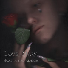Вінілова платівка  Love, Mary - Казка Про Любов (Vinyl, LP, Album, Numbered)