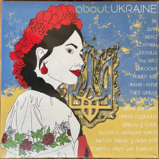 Вінілова платівка  Various - ABOUT: UKRAINE (Vinyl, LP, Compilation, Stereo)