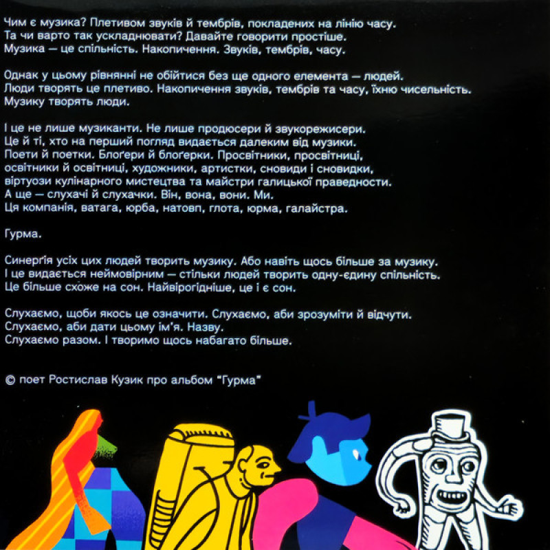 Вінілова платівка  NAZVA - Гурма (Vinyl, LP, Album, Stereo)
