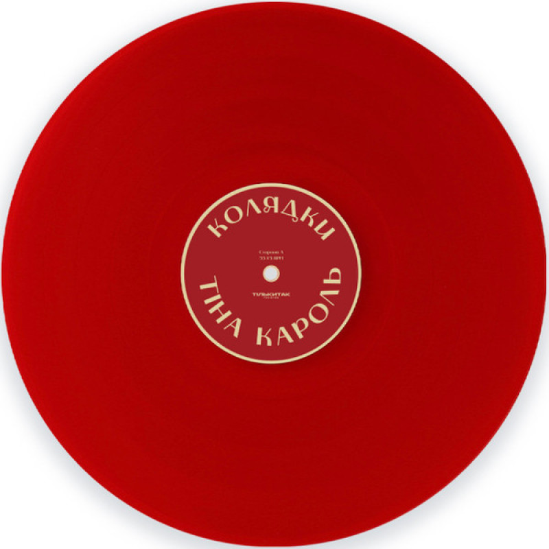 Вінілова платівка  Тина Кароль - Колядки (Vinyl, LP, Album, Limited Edition, Numbered, Stereo)